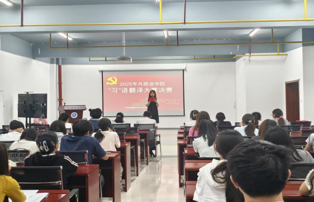 深学细悟强思想，妙译精传增新知——“习”语翻译大赛成功举办